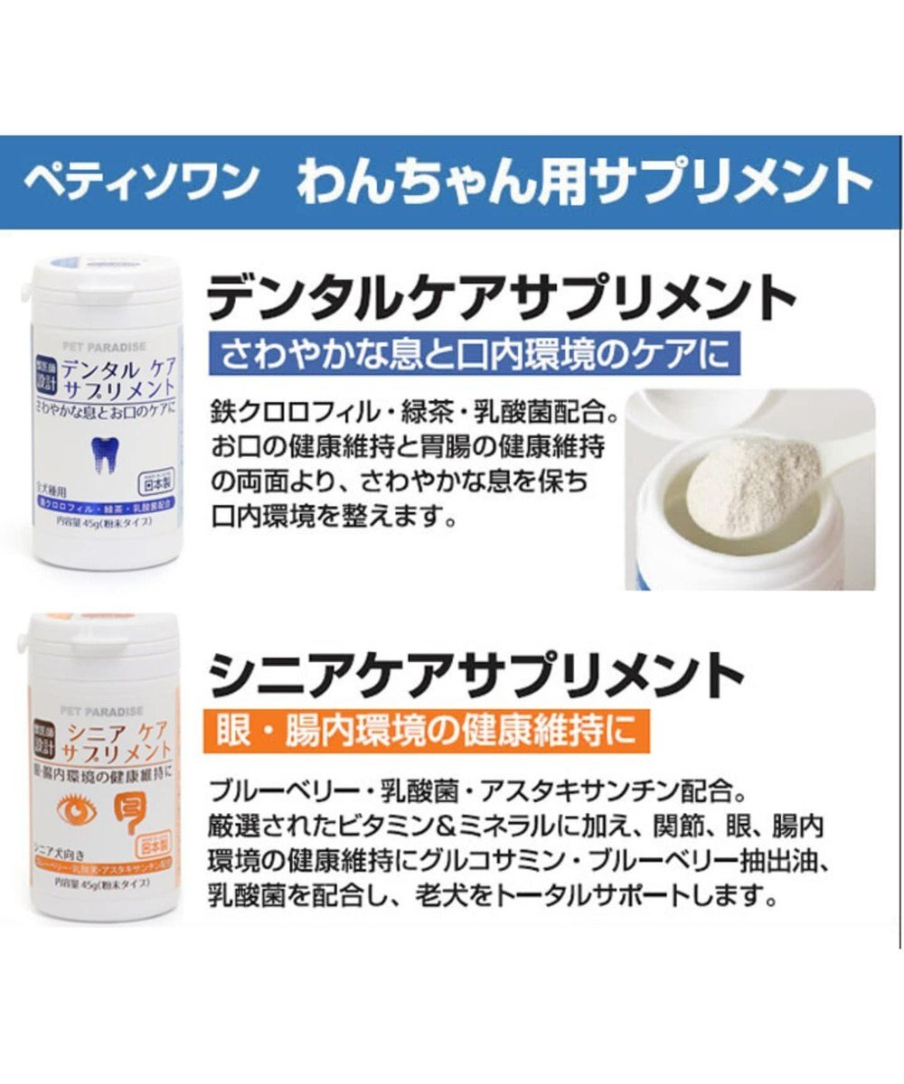 ペティソワン ペットケア用品 シニアケアサプリメント Pet Paradise ファッション通販 公式通販 オンワード クローゼット ペティソワン ペットケア用品 シニアケアサプリメント Pet Paradise ファッション通販 公式通販 オンワード クローゼット