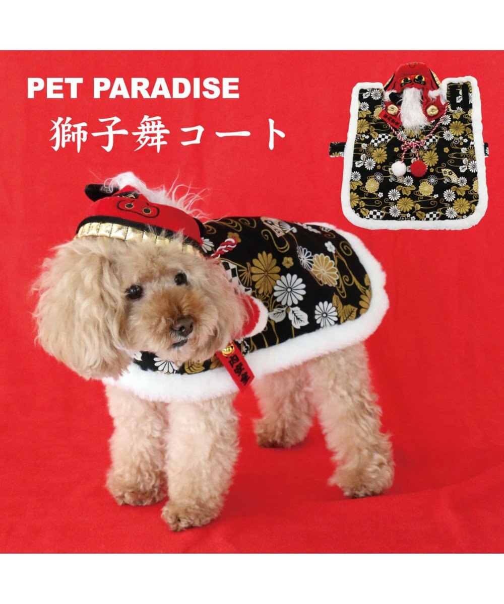 ペットパラダイス 獅子舞コート 小型犬 お正月 年賀状 Pet Paradise ファッション通販 公式通販 オンワード クローゼット