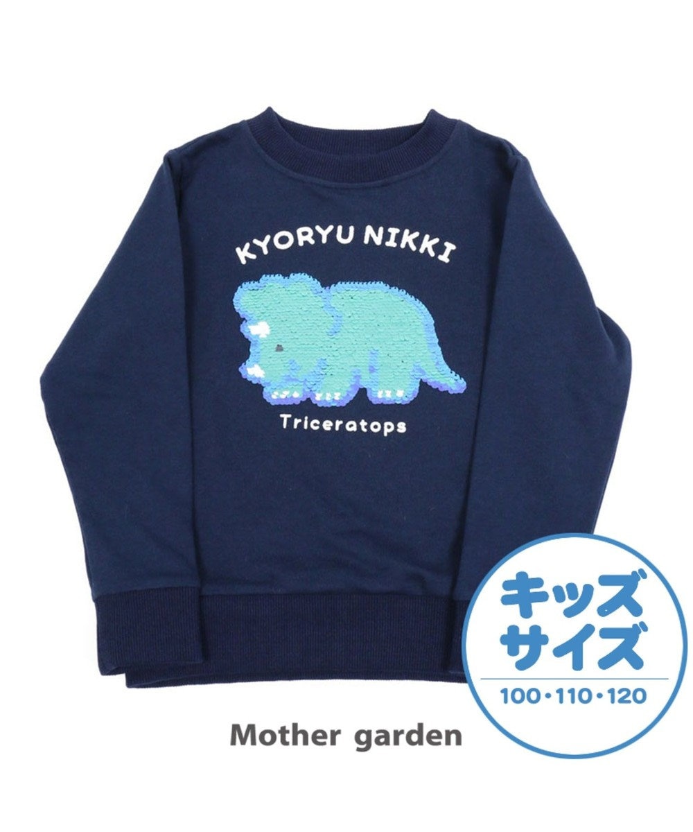 Mother garden きょうりゅう日記 リバーシブルスパンコール　トレーナー 100/110/120/セン 0