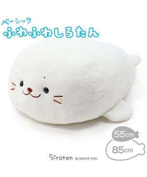 しろたん しっとりふわふわ抱き枕 55cm 定番しろたん 55センチ あざらし アザラシ 大きい かわいい ぬいぐるみ 抱きまくら 抱きぐるみ マザーガーデン 癒し キャラクター プレゼント ギフト Mother Garden ファッション通販 公式通販 オンワード クローゼット