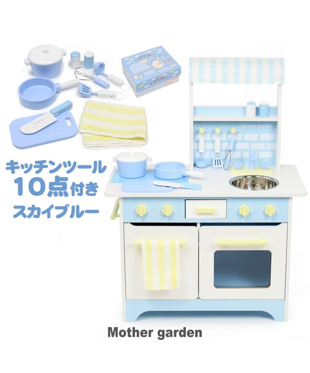 マザーガーデン 木製 ままごと キッチン ネットショップ限定 オープンカフェキッチン 調理器具セット スカイブルー おままごと 対面 キッチン プレゼント お誕生日プレゼント 子供の日内祝 進級 お祝い ホワイトデー 春休み Mother Garden ファッション通販