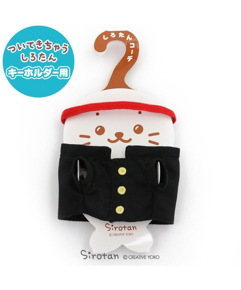 しろたん ついてきちゃうしろたん 専用服 学ラン Mother Garden ファッション通販 公式通販 オンワード クローゼット