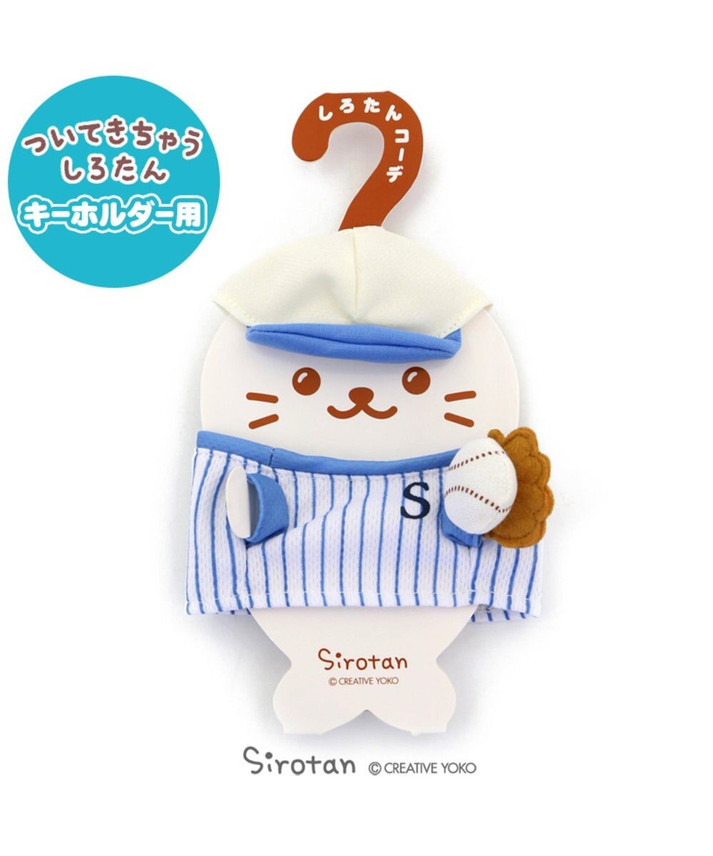 しろたん ついてきちゃうしろたん専用服 野球服 Mother Gardenファッション通販 公式通販 オンワード クローゼット