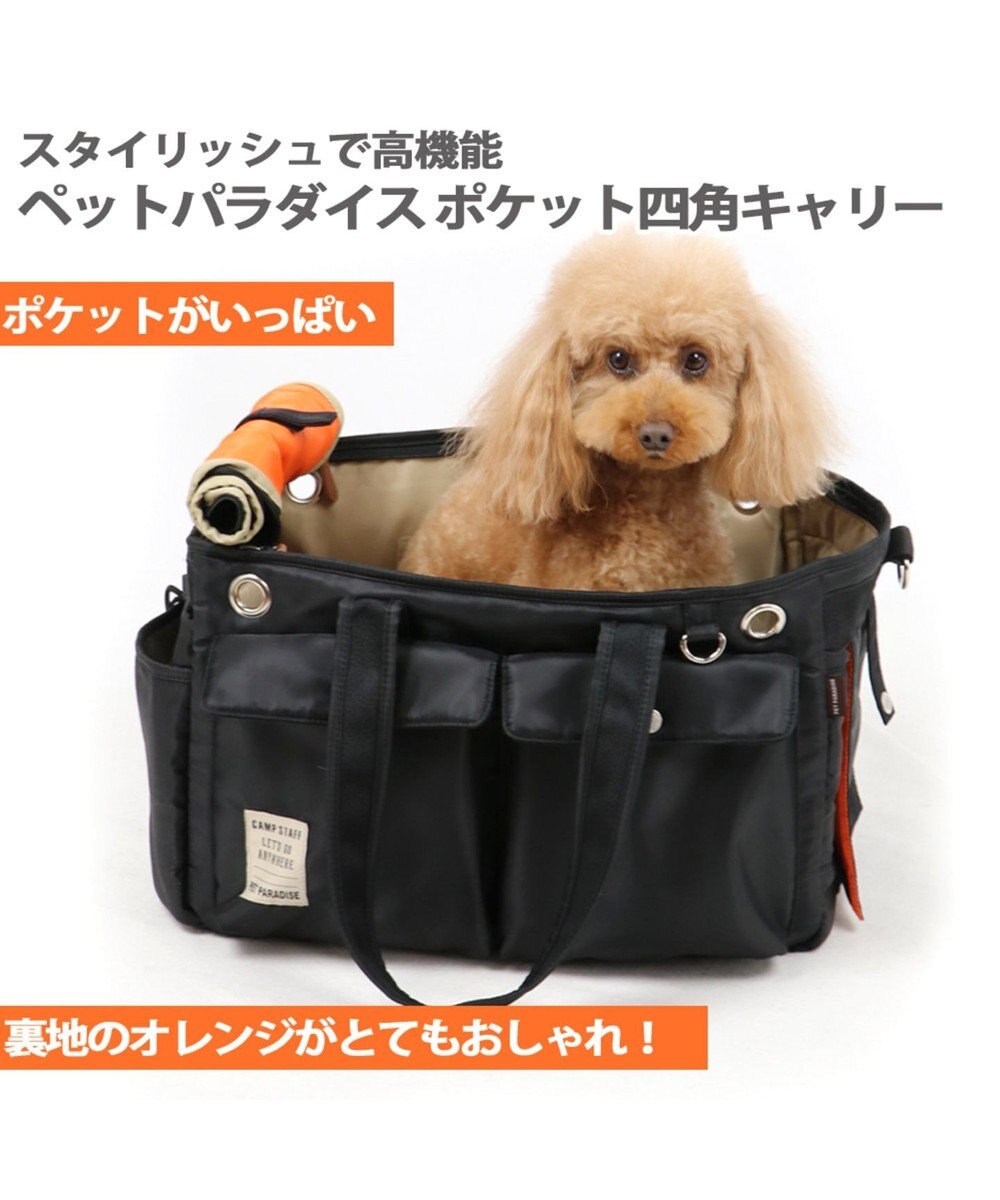 ペットパラダイス ポケット 四角 ペットキャリーバッグ 小型犬 ファッション通販 公式通販 オンワード クローゼット