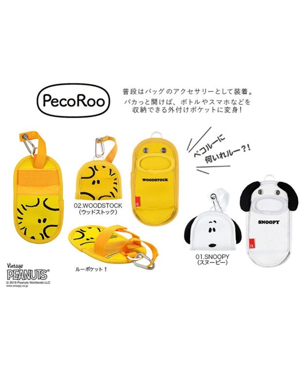 8130 スヌーピー バッグアクセサリー Ip ペコルー ピーナッツー5u Roototeファッション通販 公式通販 オンワード クローゼット