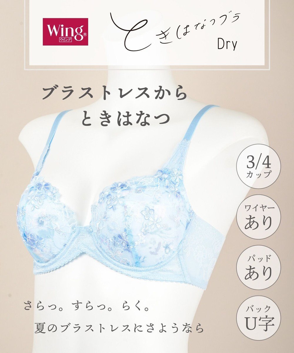3 4カップブラ ときはなつブラ Dry ウイング ワコール Wingファッション通販 公式通販 オンワード クローゼット