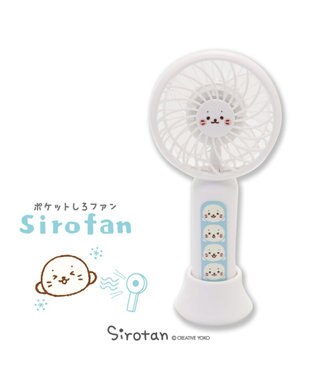 しろたん ミニ扇風機 ポケットハンディーファン 母の日 父の日 プチギフト Mother Garden ファッション通販 公式通販 オンワード クローゼット