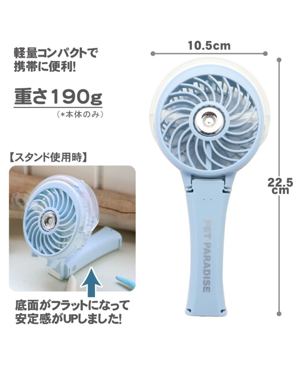 ペットパラダイス ハンディミストファン ブルー Pet Paradiseファッション通販 公式通販 オンワード クローゼット
