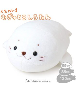 40万個突破 しろたん 抱き枕 小 55cm むぎゅとろ とろけるしろたん 55センチ 抱きぐるみ 抱きまくら ぬいぐるみ アザラシ キャラクター マザーガーデン キャラクター プレゼント ギフトあざらし 子供 誕生日 プレゼント 3歳 4歳 女の子 Mother Garden