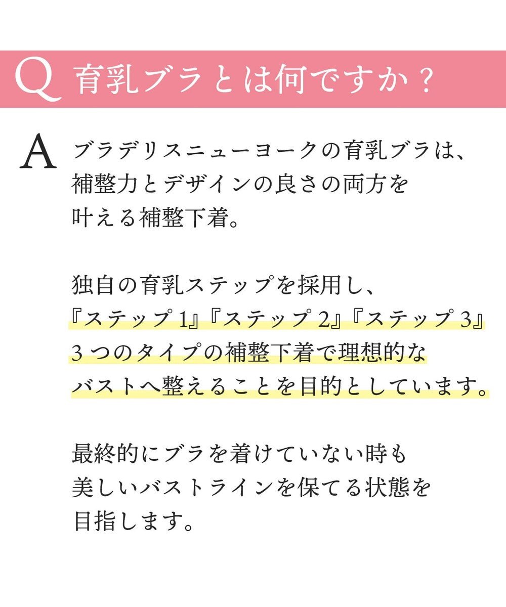 BRADELIS New York 【BRADELIS New York / 育乳ブラ・STEP2 寄せる】ベルブラ 脇高設計と前浅ワイヤーですっきり整え女性らしいバストを作るブラ 補整ブラ 
