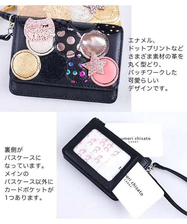 tsumori chisato CARRY 新マルチドット マルチケース パスケース  キャッシュレスにも最適！【キラキラでかわいい！本革のやわらかな風合い】 ブラックⅡ