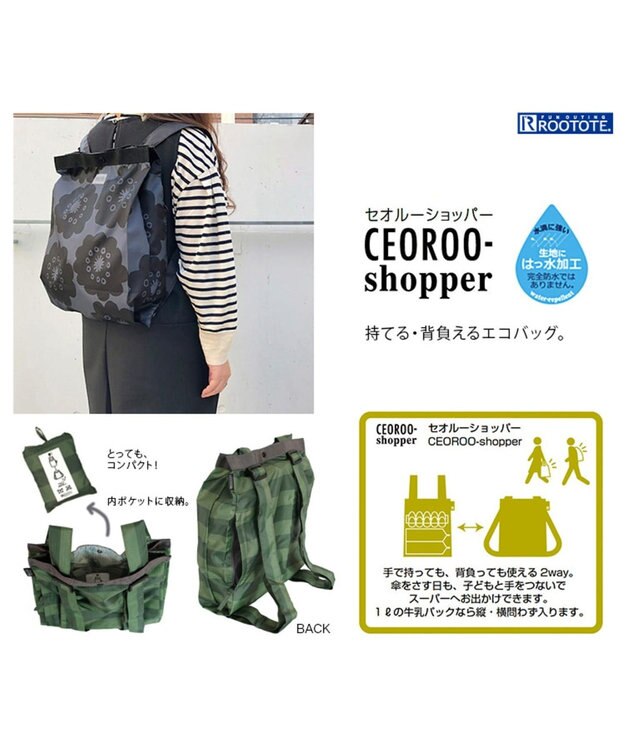 ROOTOTE 0259【エコバッグ/リュック：はっ水加工】/ RO セオルーショッパー-B 03：フラワー