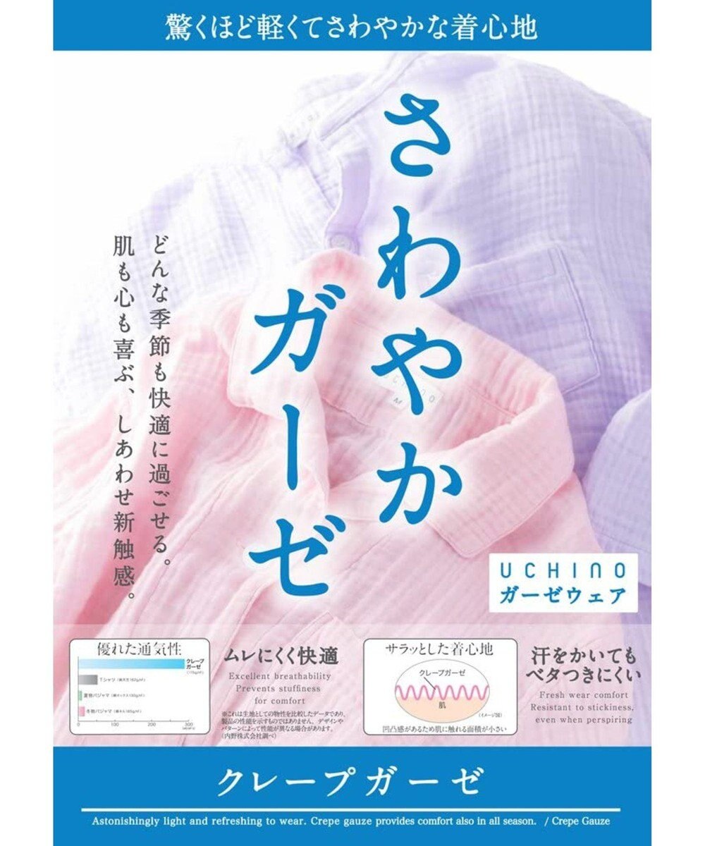 UCHINO クレープガーゼレディスパジャマ 