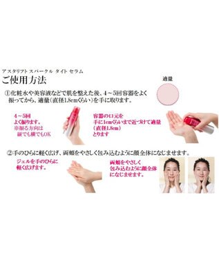 ASTALIFT スパークル タイト セラム＜肌引き締め美容液＞50g -