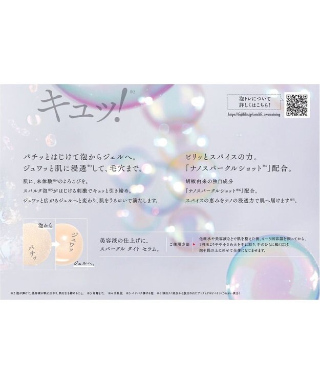 ASTALIFT スパークル タイト セラム＜肌引き締め美容液＞50g -