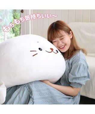 しろたん ふわもち 抱き枕 ぬいぐるみ 特大 130cm ネットショップ限定 あざらし アザラシ キャラクター 大きい かわいい ぬいぐるみ おおきい 特大 ビック 抱きまくら 抱きぐるみ マザーガーデン プレゼント Mother Gardenファッション通販 公式通販 オンワード