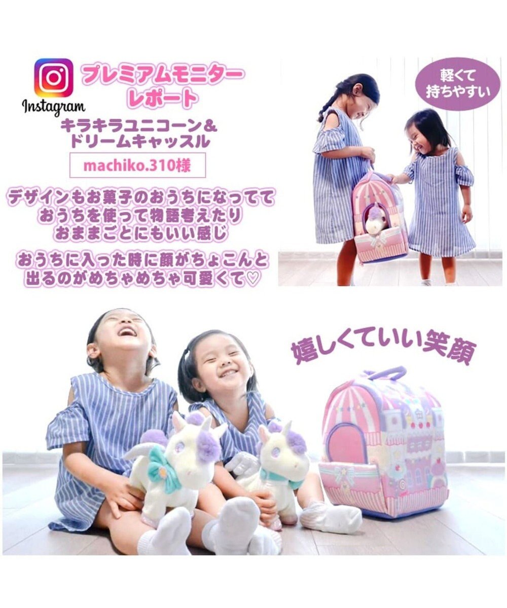 マザーガーデン ドリーム ユニコーン 羽根付き 夢のお城 キャッスルハウス 2点セット 動くおもちゃ 女の子 子供 ぬいぐるみ 収納 誕生日プレゼント お家遊び お片づけ 収納 お家 Mother Garden ファッション通販 公式通販 オンワード クローゼット