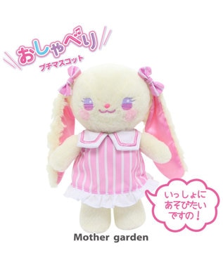 うさもも きせかえマスコット Sサイズ おしゃべりルルちゃん Mother Garden ファッション通販 公式通販 オンワード クローゼット うさもも きせかえマスコット Sサイズ おしゃべりルルちゃん Mother Garden ファッション通販 公式通販 オンワード クローゼット