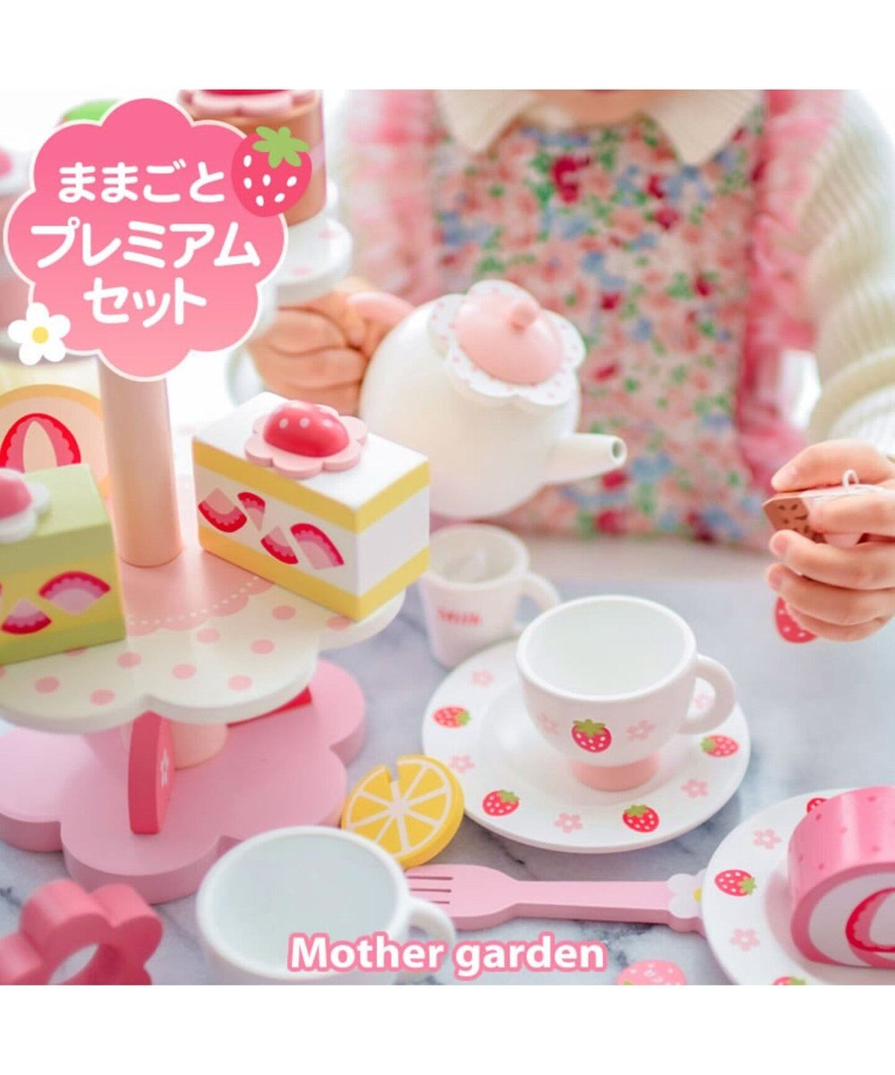 マザーガーデン 木のおままごと プレミアムbox ケーキセット ストロベリー ティーパーティーセット ままごと 野いちご プレミアムセット 女の子 食材 知育玩具 知育玩具 おもちゃ 木のおもちゃ内祝 進級 お祝い 子供の日 こどもの日 Mother Garden マザーガーデン 木のおままごと プレミアムbox ケーキセット ストロベリー ティーパーティーセット ままごと 野いちご プレミアムセット 女の子 食材 知育玩具 知育玩具 おもちゃ 木のおもちゃ内祝 進級 お祝い 子供の日 こどもの日 Mother Garden