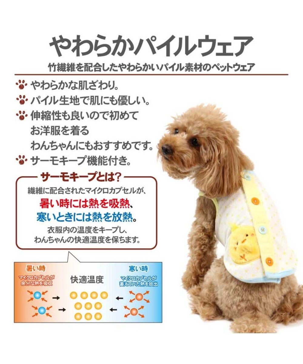 犬服 犬用品 ペットグッズ ペットウェア ペットパラダイス 犬 服 春 背開き ベスト 小型犬 ひよこ 水玉 サーモキープ 背中開き ドッグウエア ドッグウェア いぬ イヌ おしゃれ かわいい Pet Paradise ファッション通販 公式通販 オンワード クローゼット