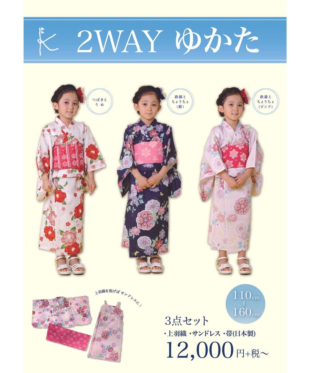 Toddler つばきとうめ 浴衣 組曲 Kids ファッション通販 公式通販 オンワード クローゼット Toddler つばきとうめ 浴衣 組曲 Kids ファッション通販 公式通販 オンワード クローゼット