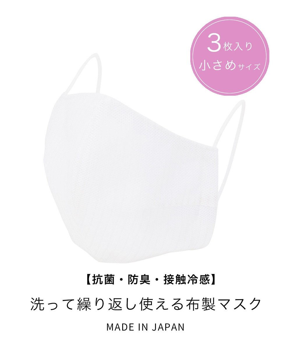 抗菌 防臭 接触冷感 布製マスク11 メッシュ 3枚セット ホワイト 普通サイズ f