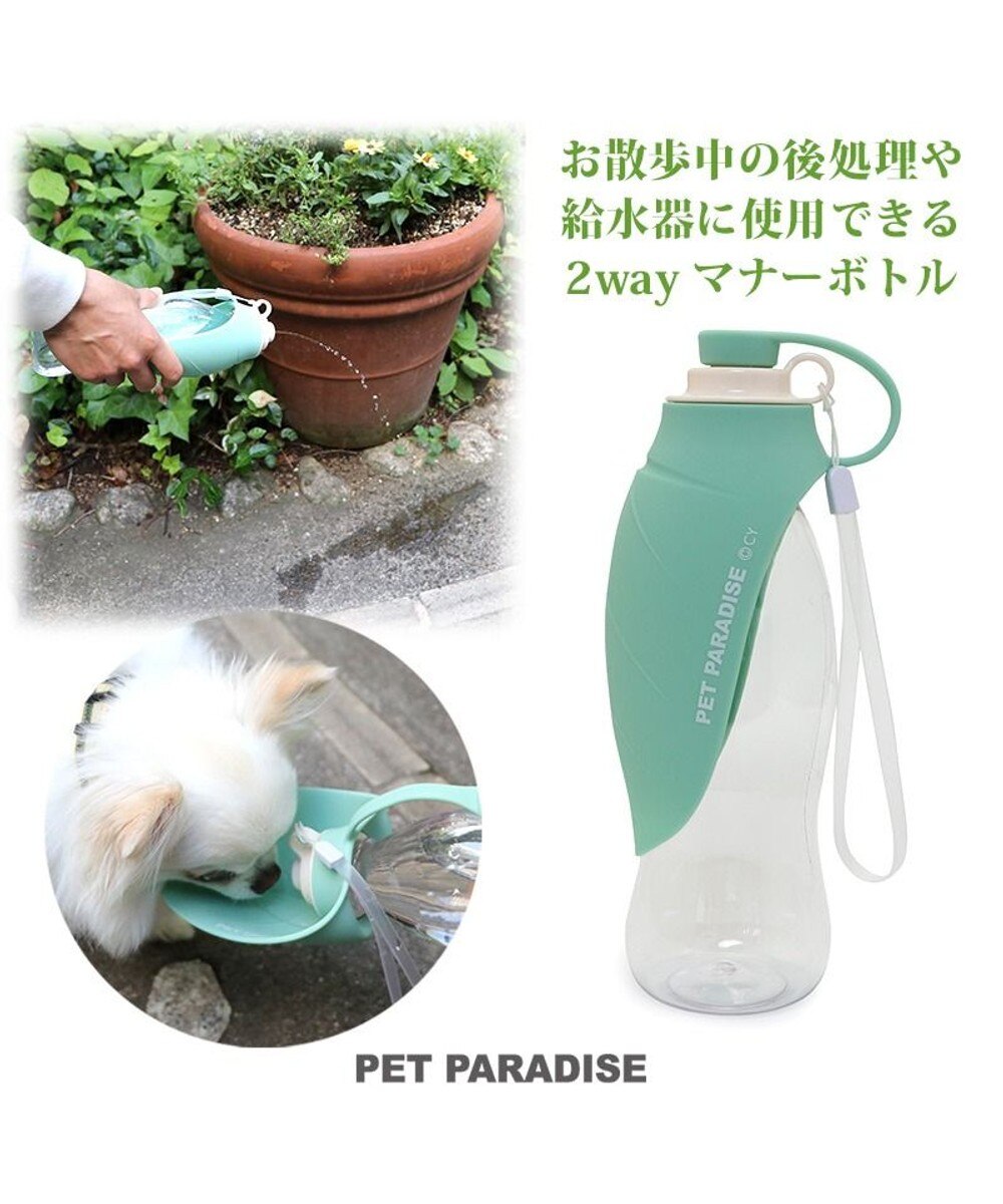 【オンワード】 PET PARADISE>ペットグッズ お水携帯 マナーボトル 500mL 2way 黄緑 -
