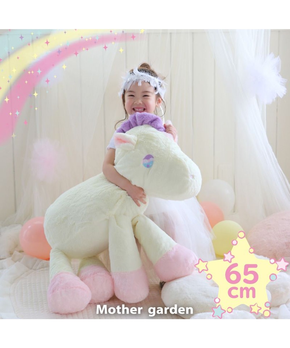 Mother garden>おもちゃ マザーガーデンドリーム ユニコーン 65cm クリーム - キッズ