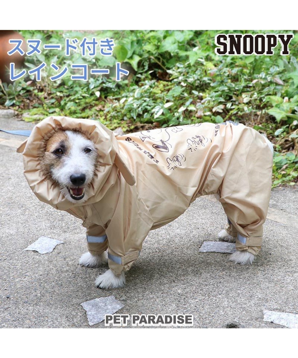 PET PARADISE>ペットグッズ 犬 レインコート フルカバータイプ スヌーピー 足付 スヌード付き 【小型犬】 ハッピーダンス柄 ベージュ ＤＳＳ