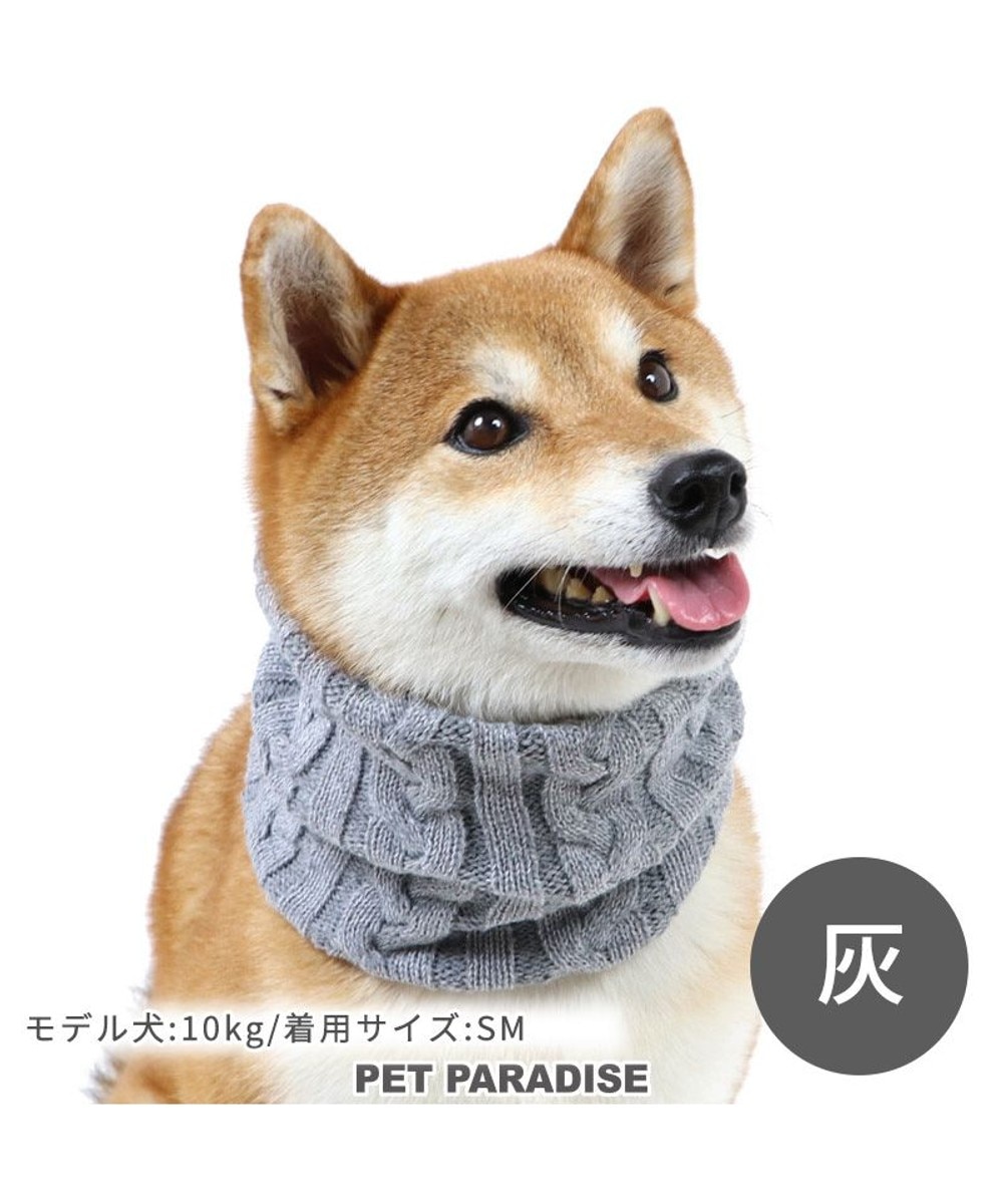 PET PARADISE>ペットグッズ 犬 マフラー 【Ｍ~Ｌ】 反射 ニット グレー グレー Ｌ