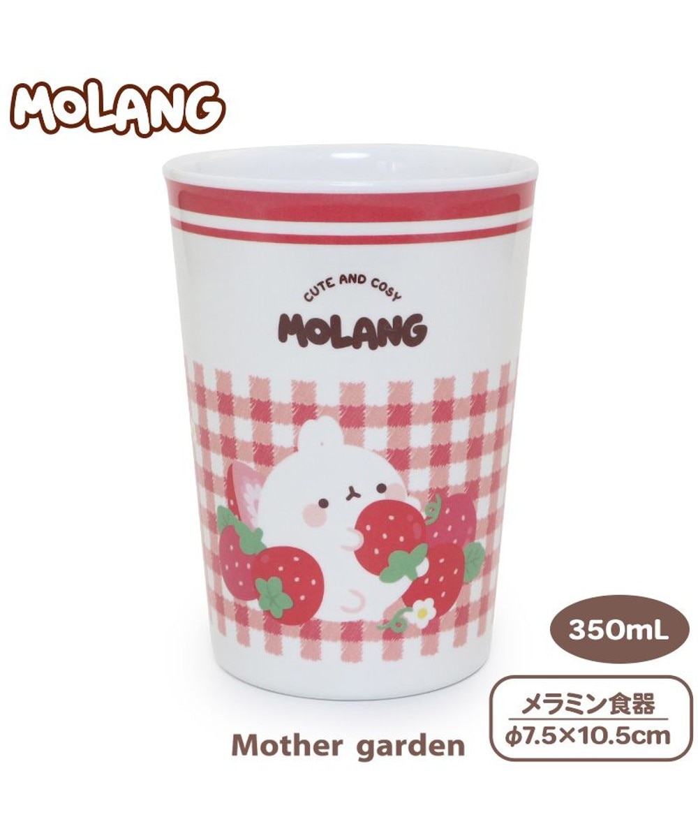 【オンワード】 Mother garden>食器/キッチン マザーガーデン MOLANG モラン メラミン食器 タンブラー 食洗機可 カップ コップ - -