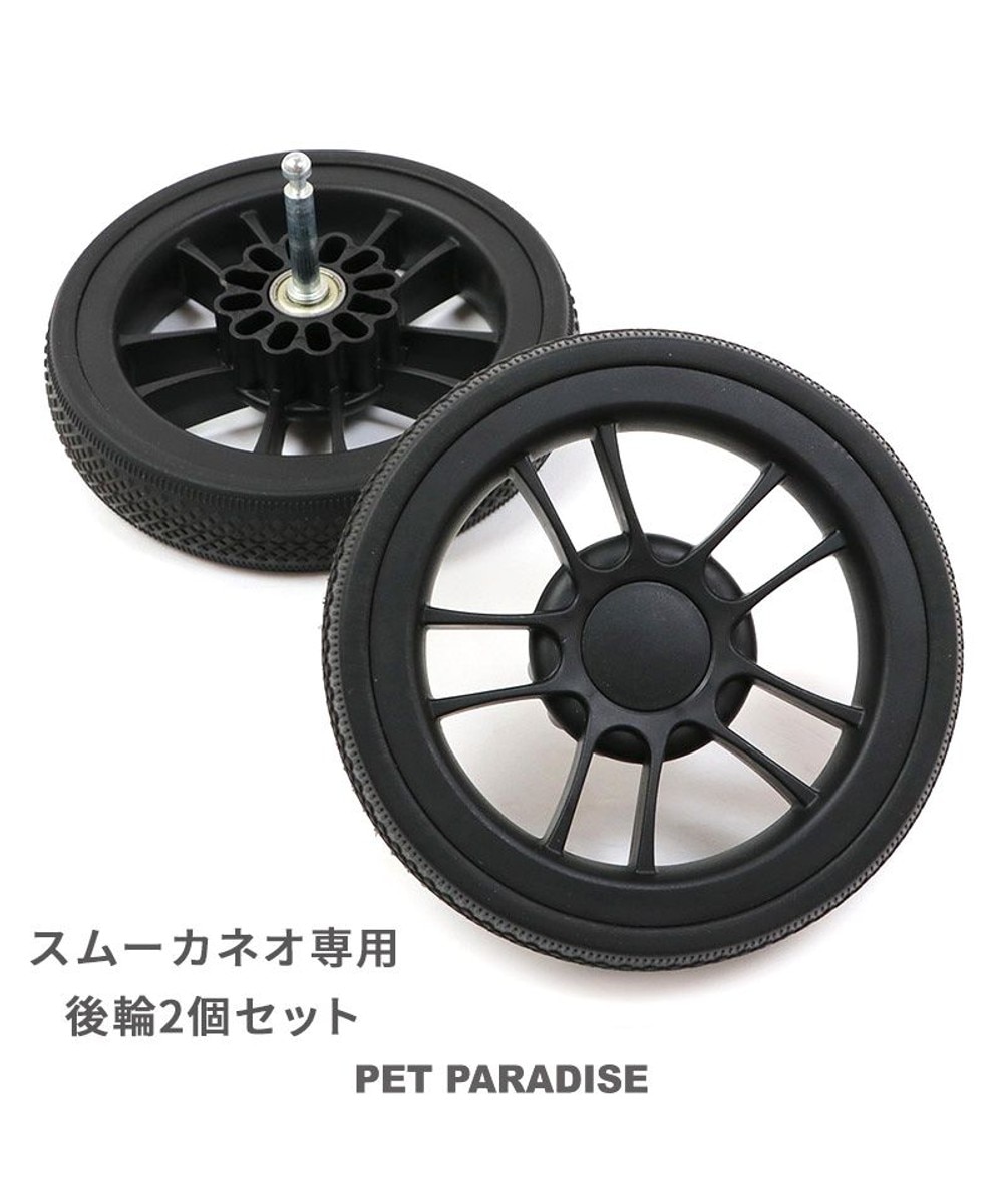 PET PARADISE>ペットグッズ smooca ネオ ペットカート用 後輪セット - -