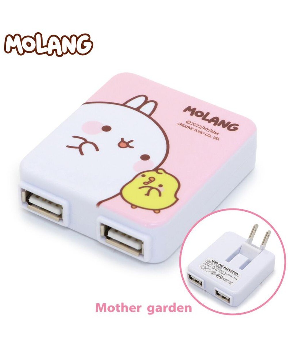 ＜オンワード＞Mother garden>インテリア マザーガーデン MOLANG モラン USB-AC アダプター 0 0