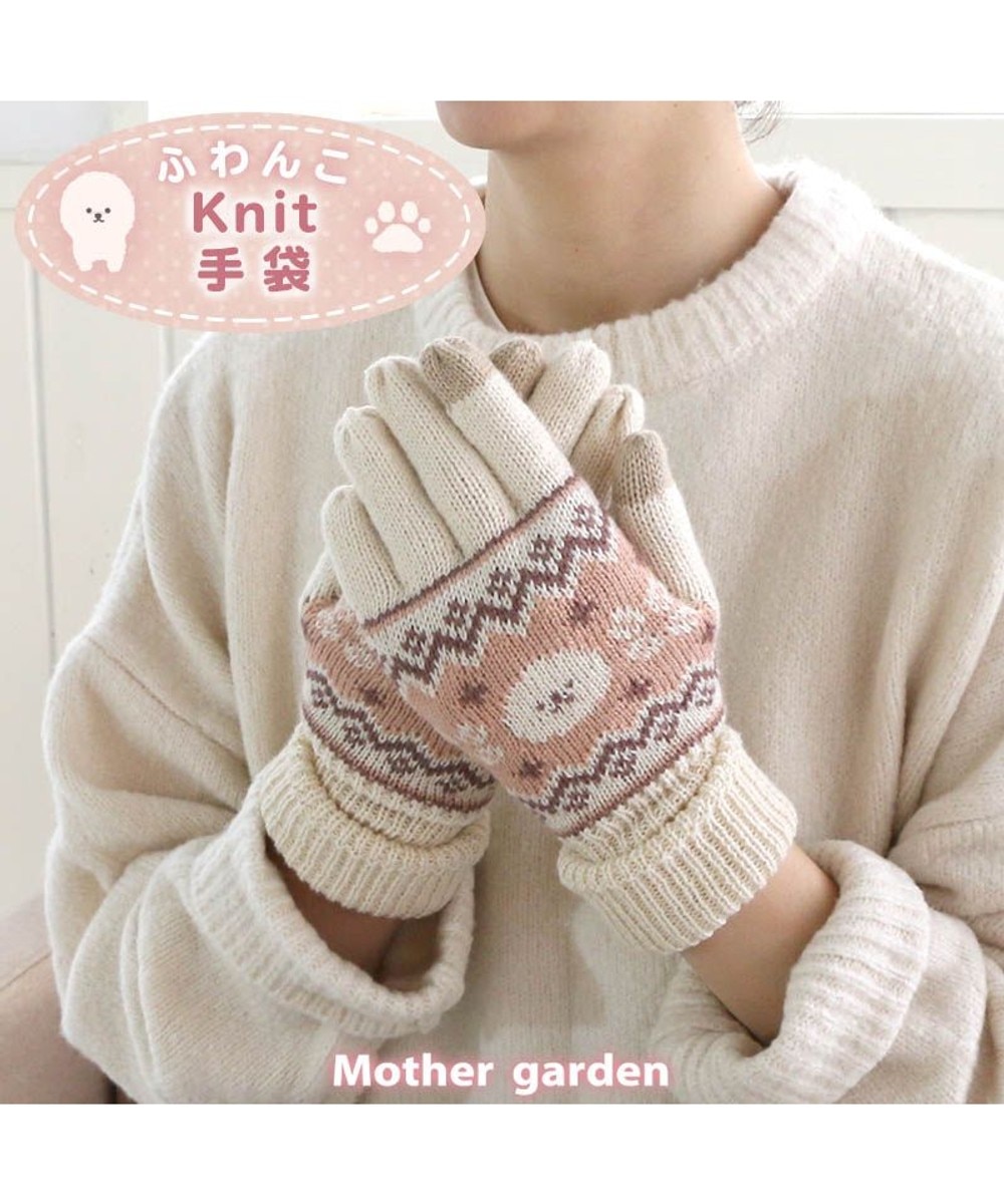【オンワード】 Mother garden>ファッション雑貨 マザーガーデン ふわんこ ニット スマホ対応手袋 マルチカラー - キッズ