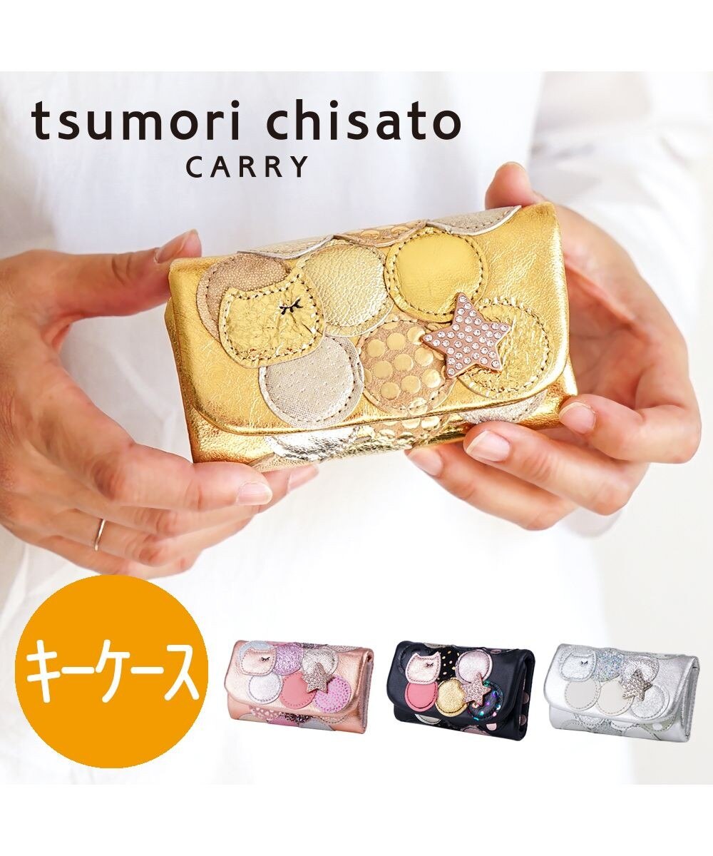 tsumori chisato CARRY>財布/小物 新マルチドット キーケース 【キラキラでかわいい！本革のやわらかな風合い】 ゴールド フリー レディース 【送料無料】
