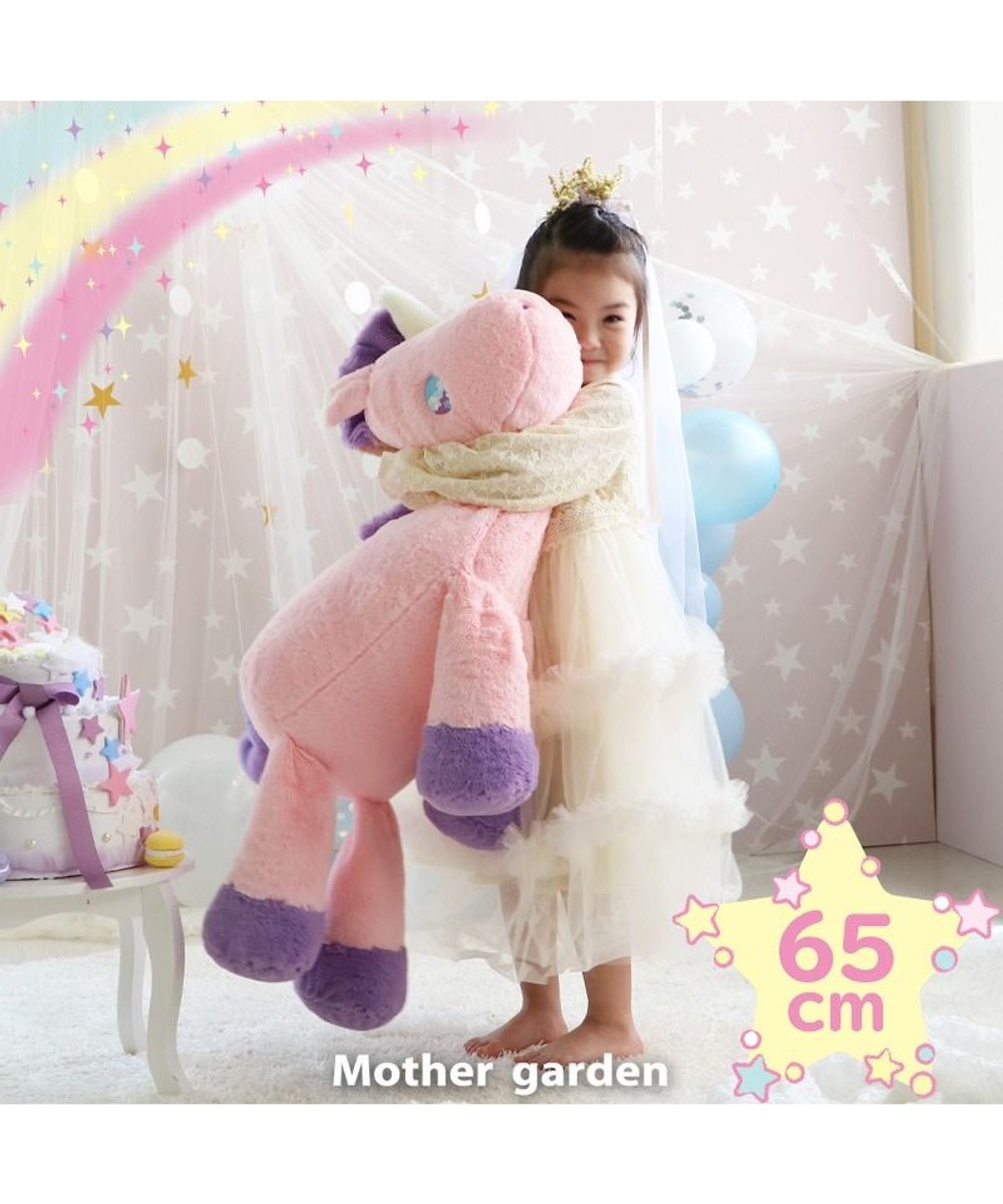 Mother garden>おもちゃ マザーガーデ ドリーム ユニコーン 抱きぐるみ 65cm ピンク - キッズ