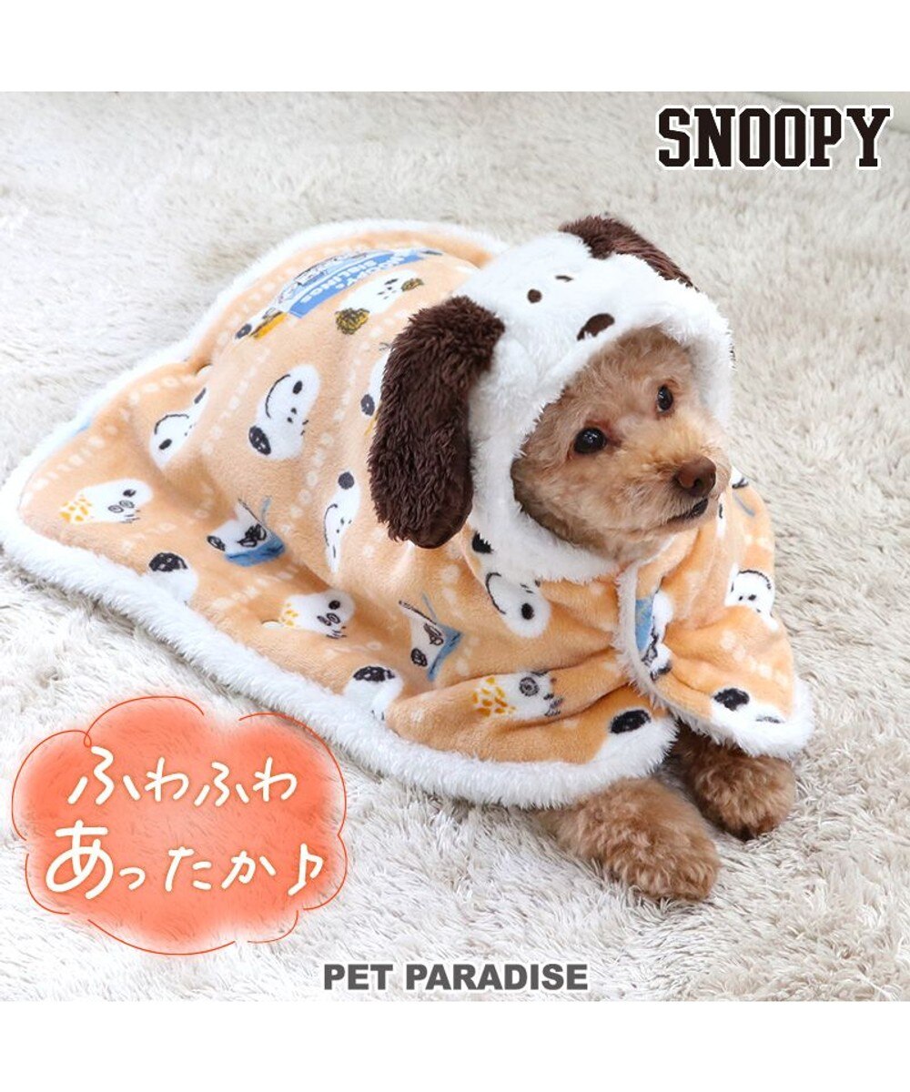 PET PARADISE>ペットグッズ スヌーピー 着る毛布 《ブラザー柄》 小型犬 ベージュ Ｓ