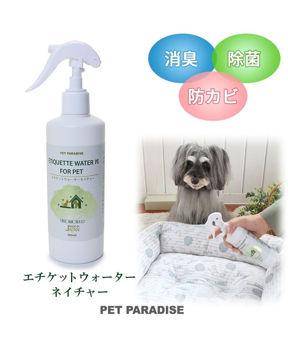 PET PARADISE>ペットグッズ ペット 消臭スプレー エチケットウォーターｎ（ネイチャー） 300mL 犬 猫 消臭 除菌スプレー 天然素材使用 白~オフホワイト -