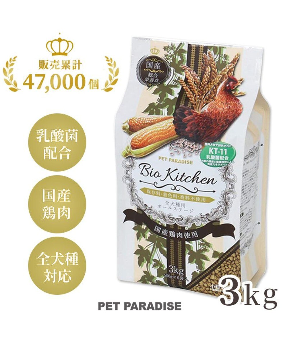 【オンワード】 PET PARADISE>ペットグッズ ペットパラダイス 国産 ドッグフード ビオキッチン 3kg - -