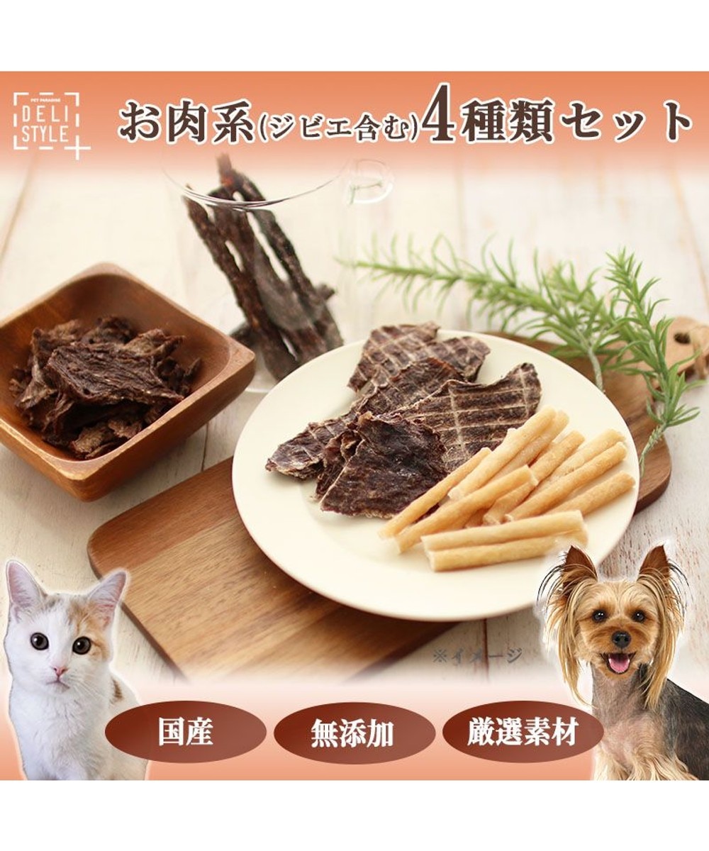 PET PARADISE>ペットグッズ ペットパラダイス 犬 おやつ デリスタイル4種類 肉系セット（ジビエ含む） - -