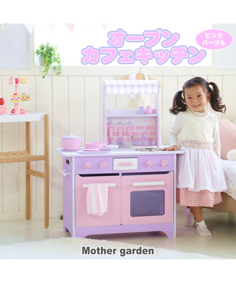 Mother garden>おもちゃ 【クリスマスフェアー対象】マザーガーデン キッチン 《オープンカフェキッチン 単品》 《ピンクパープル》 ピンク（淡） - キッズ 【送料無料】