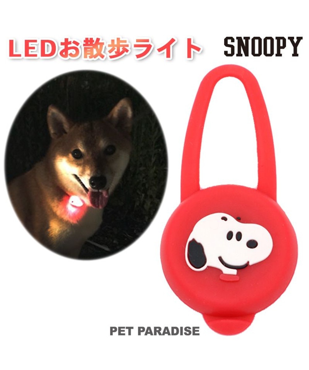 【オンワード】 PET PARADISE>ペットグッズ 犬 散歩 夜 光る スヌーピー ＬＥＤ お散歩ライト 赤 -