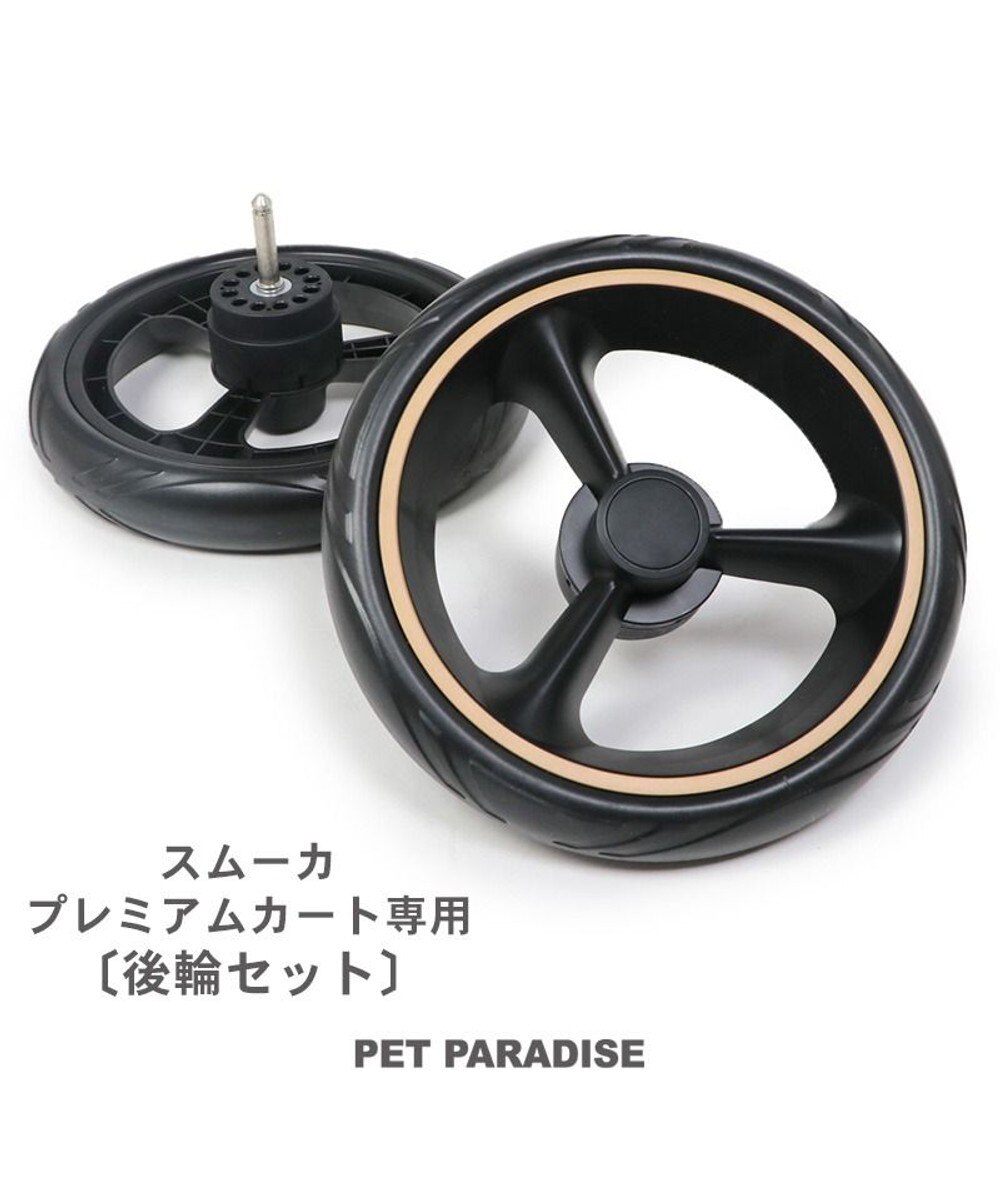 PET PARADISE>ペットグッズ ペットカート用 プレミアム ペットカート 後輪 - -