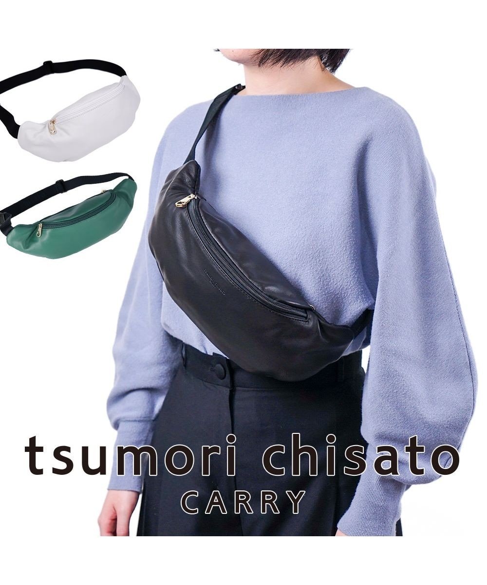 【オンワード】 tsumori chisato CARRY>バッグ ライトラム ボディバッグ 軽くてシンプル しっとりとした手触りの羊革 サコッシュ ウエストポーチ ブラック FREE レディース 【送料無料】