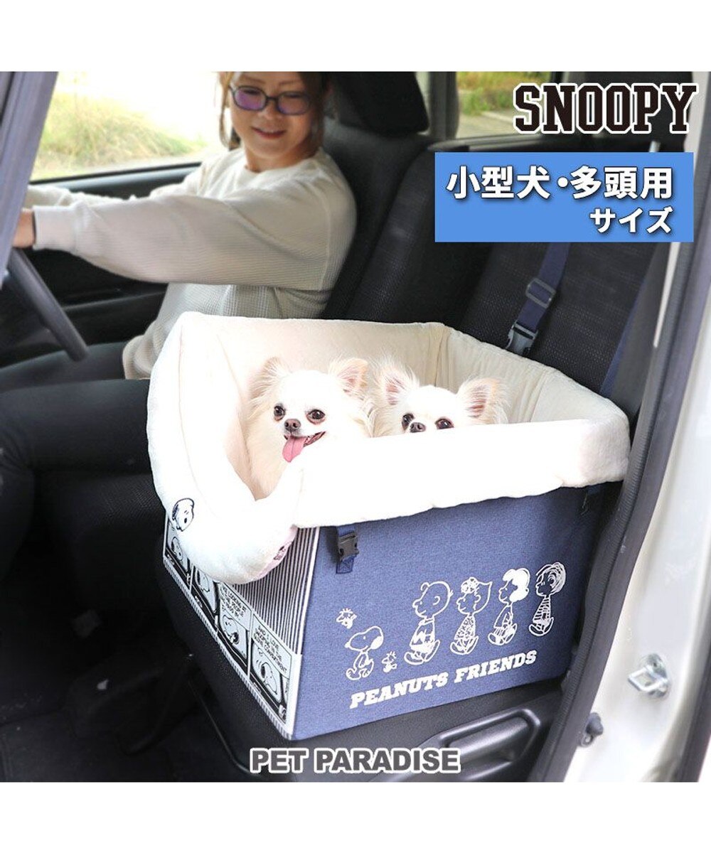 PET PARADISE>ペットグッズ スヌーピー ドライブ ボックス【小型犬・多頭用】 紺（ネイビー・インディゴ） - 【送料無料】