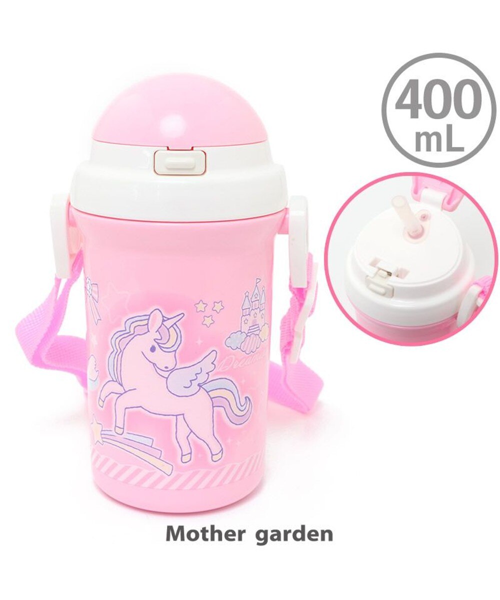 【オンワード】 Mother garden>食器/キッチン マザーガーデン ユニコーン ストローボトル 水筒 400mL 0 0