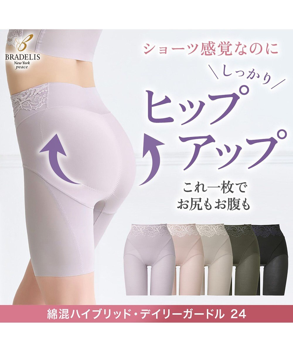 BRADELIS New York 【BRADELIS NewYork peace】綿混ハイブリッド・デイリーガードル24 お腹から太ももまでをスッキリ整える補正ガードル 
