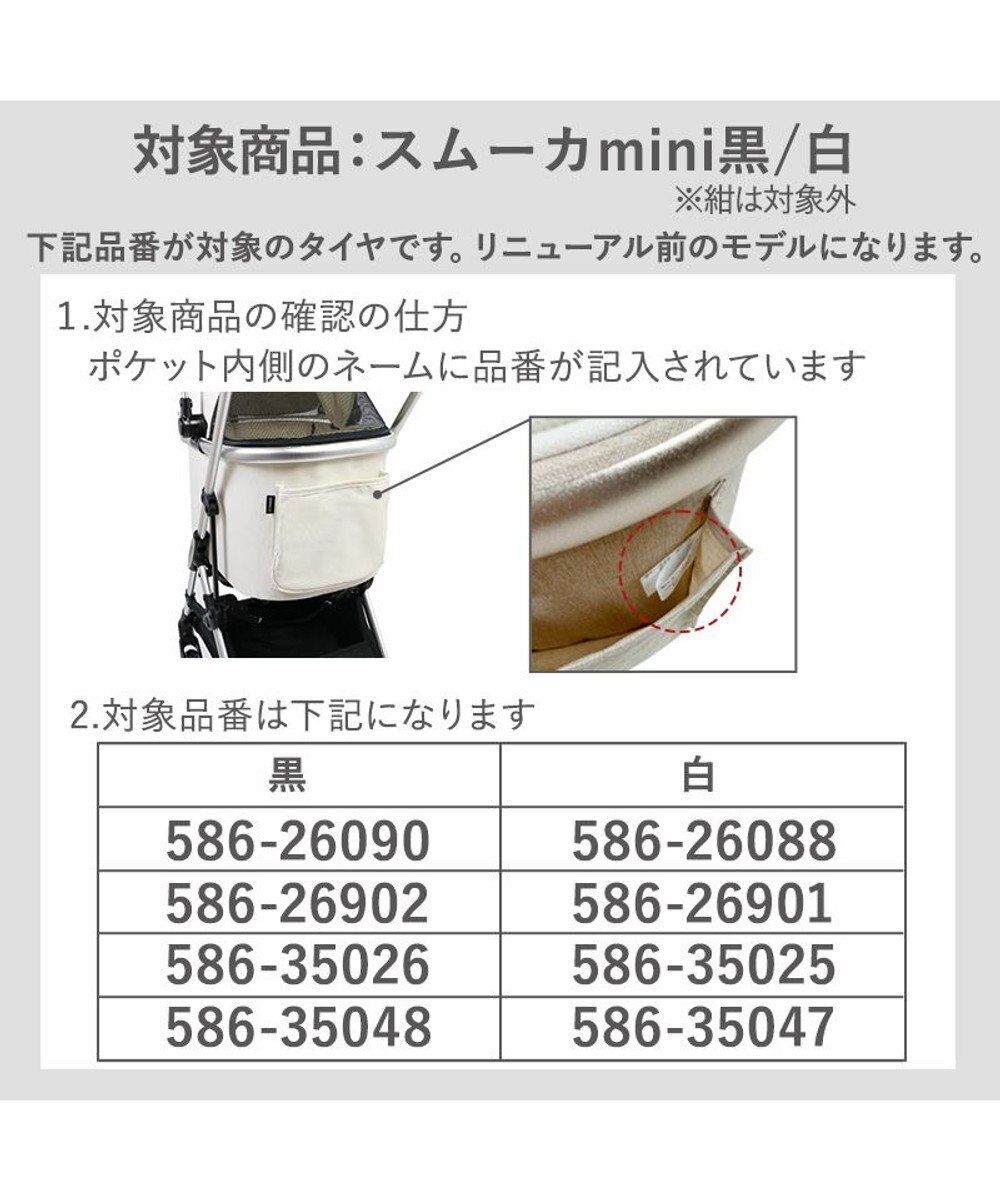 PET PARADISE  smooca mini ペットカート用 前輪セット 