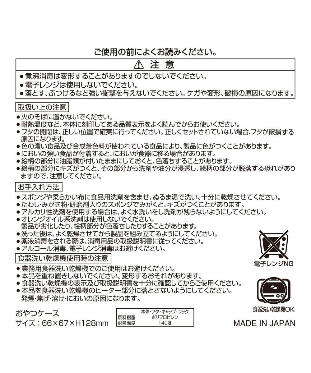 MIKI HOUSE HOT BISCUITS 【ミキハウス】 おやつケース 