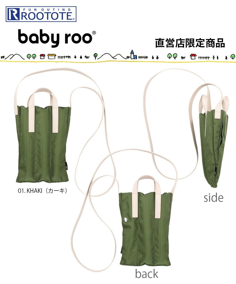 ROOTOTE 0663【直営店限定:ミニショルダー】ベビールー.3Dバッファ-A 
